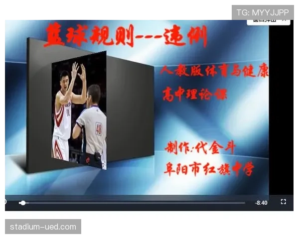 篮球规则解析：什么是发球五秒违例？